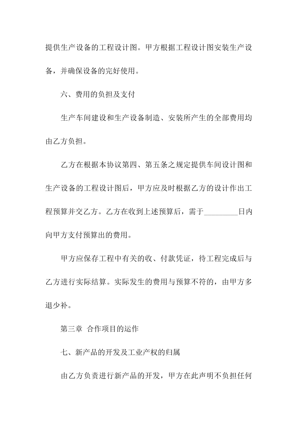 公司合作项目框架性合作协议书_第3页