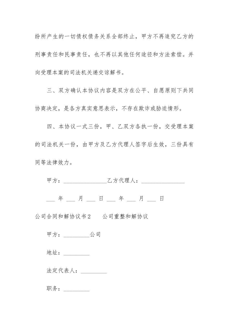 公司合同和解协议书3篇-各种合同协议书范本_第3页