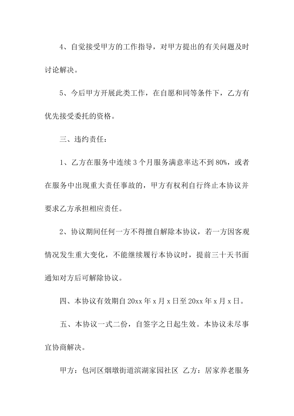 公司合作经营合同范本_第3页