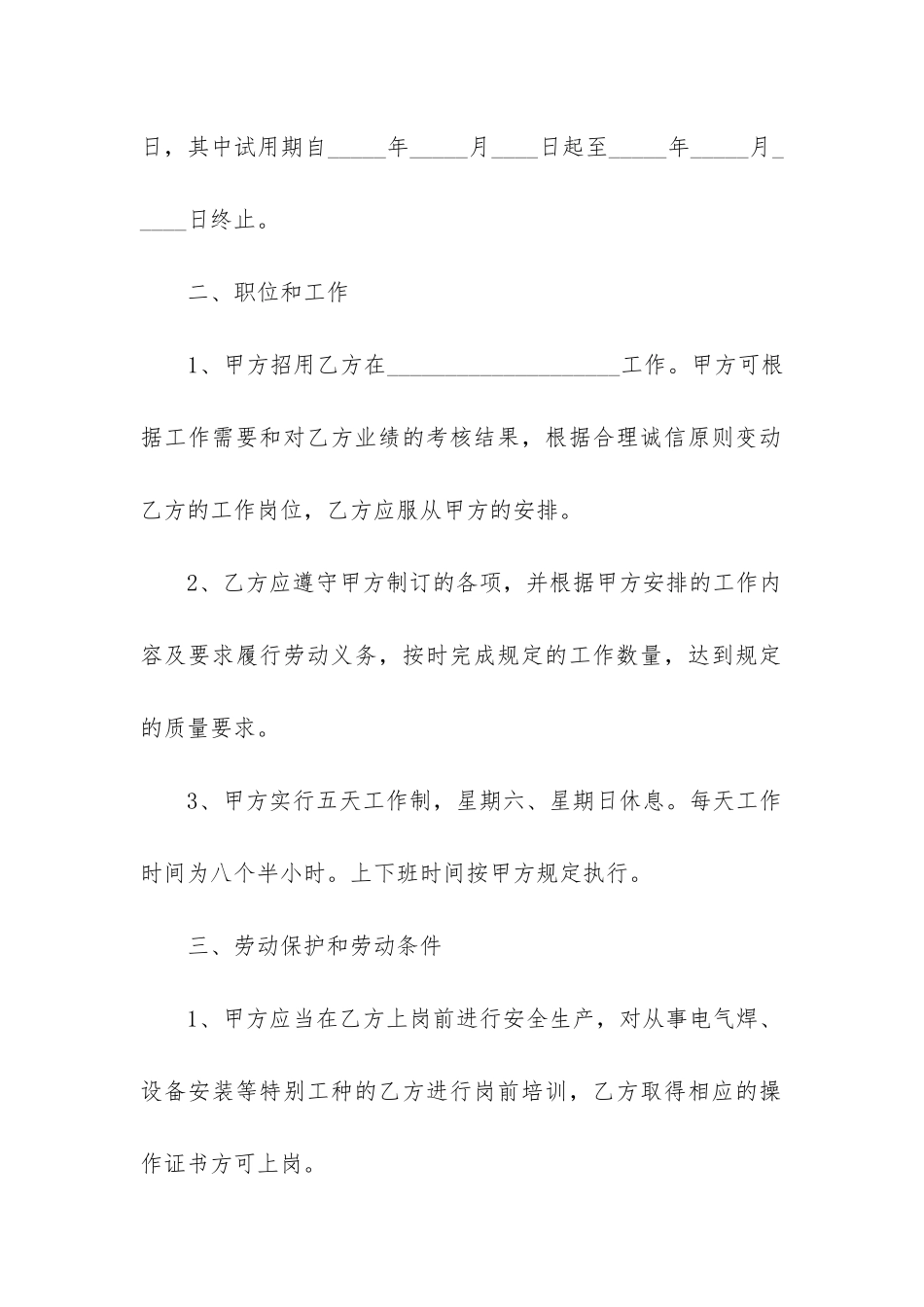 公司合同与劳动合同7篇_第2页