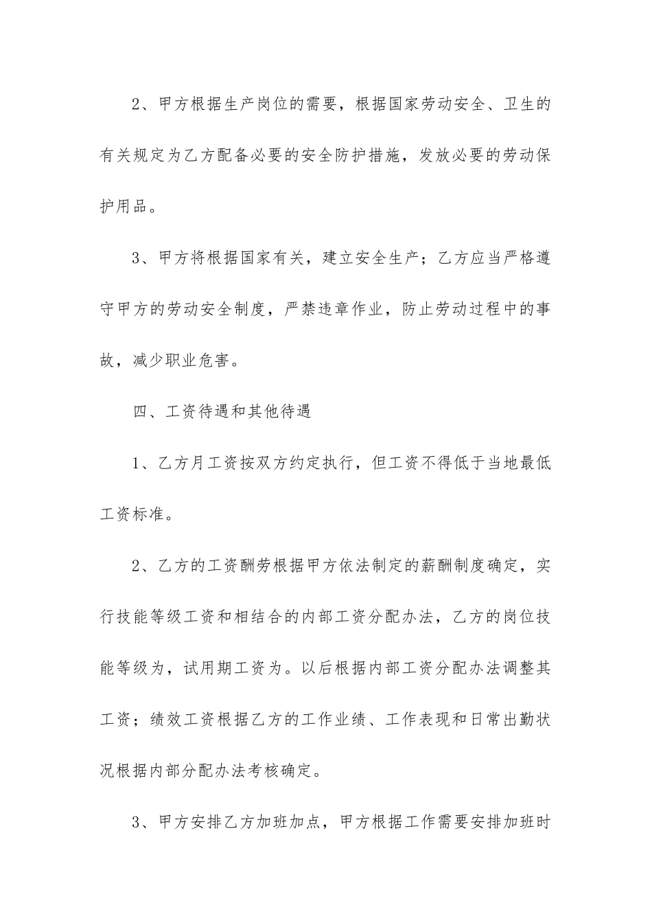 公司合同与劳动合同7篇_第3页