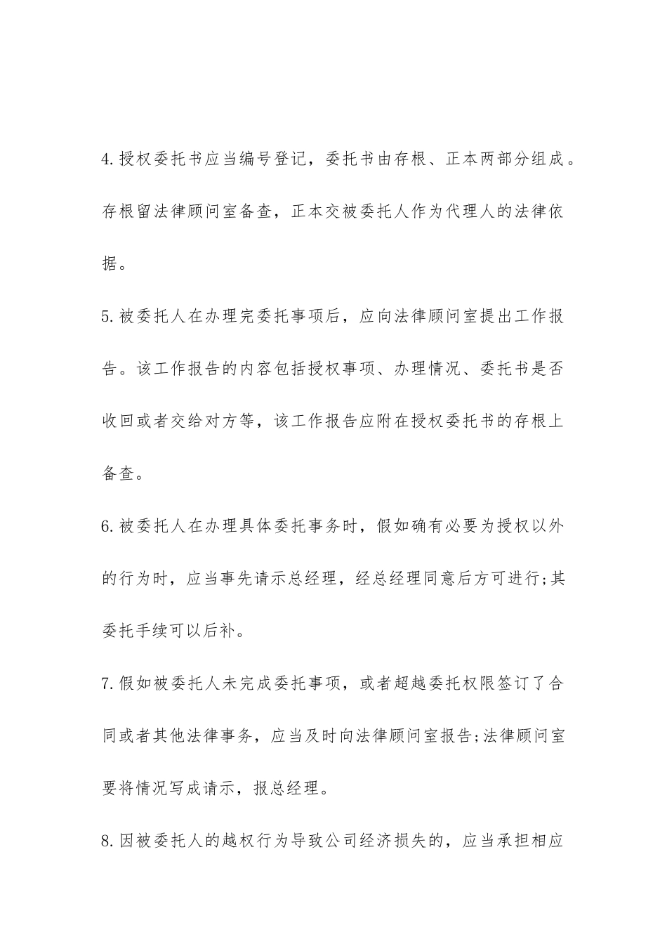 公司合同授权委托协议书-_第2页