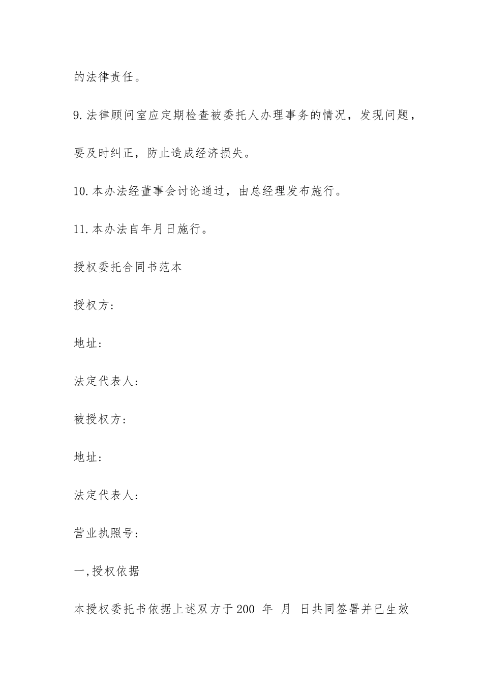 公司合同授权委托协议书-_第3页