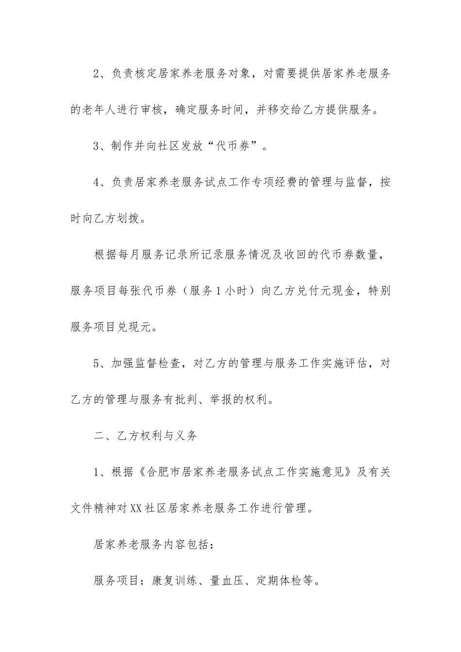 公司合作经营合同6篇-经营合作协议书合同_第2页