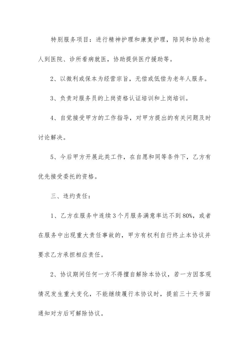 公司合作经营合同6篇-经营合作协议书合同_第3页