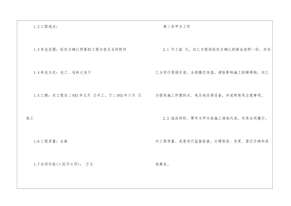 公司合同模板集锦7篇_第2页