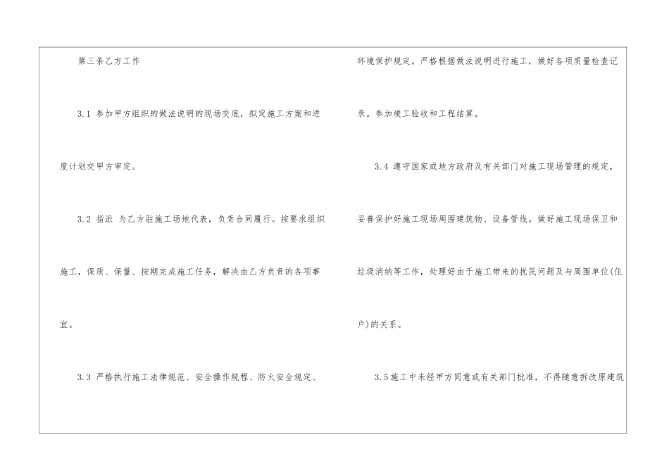 公司合同模板集锦7篇_第3页