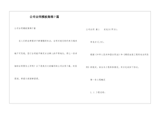 公司合同模板集锦7篇