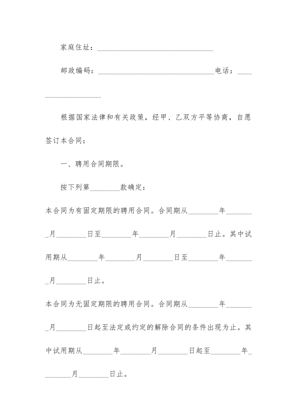 公司合同6篇-与公司签订的合同_第2页