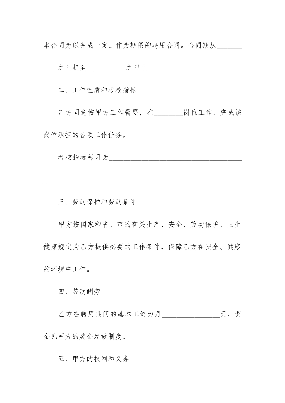 公司合同6篇-与公司签订的合同_第3页