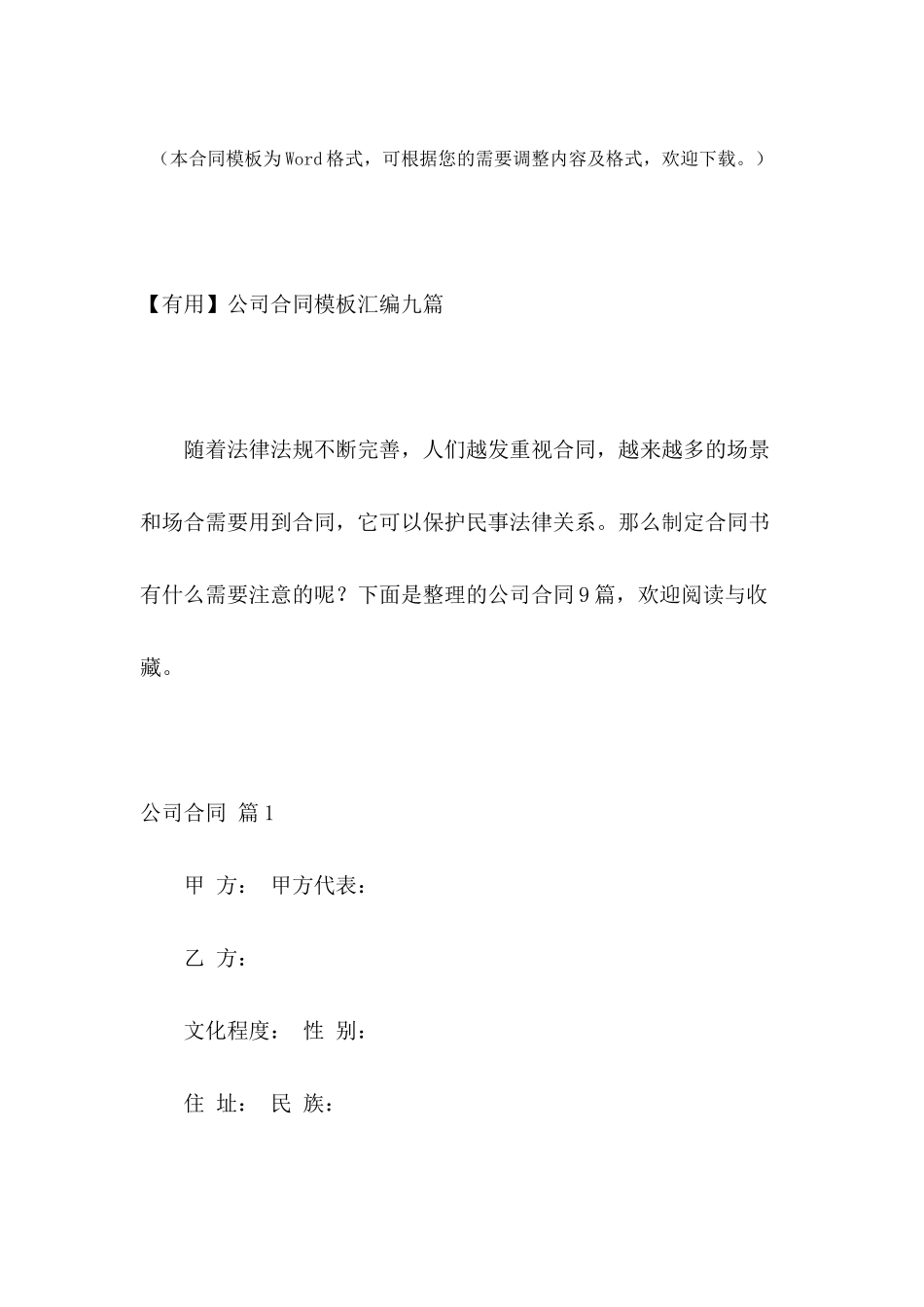 公司合同模板汇编九篇_第2页