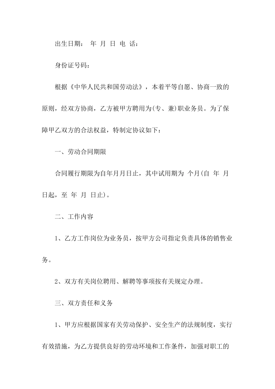 公司合同模板汇编九篇_第3页