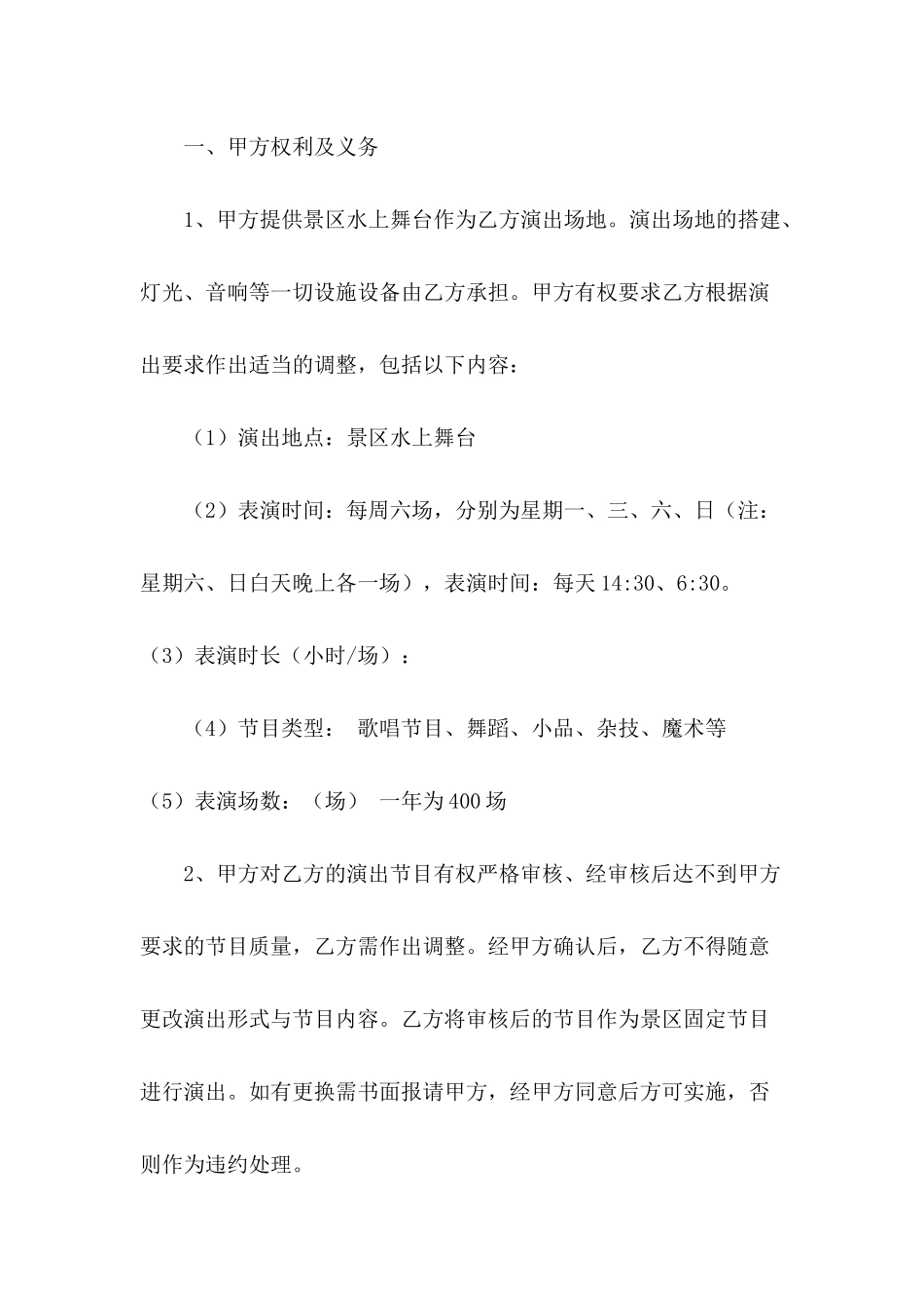 公司合同模板汇编10篇_第3页