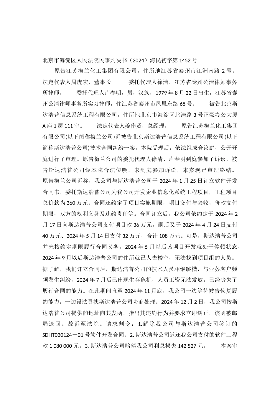 公司合同违约理应赔偿损失-海民初字第1452号民事判决书_第2页