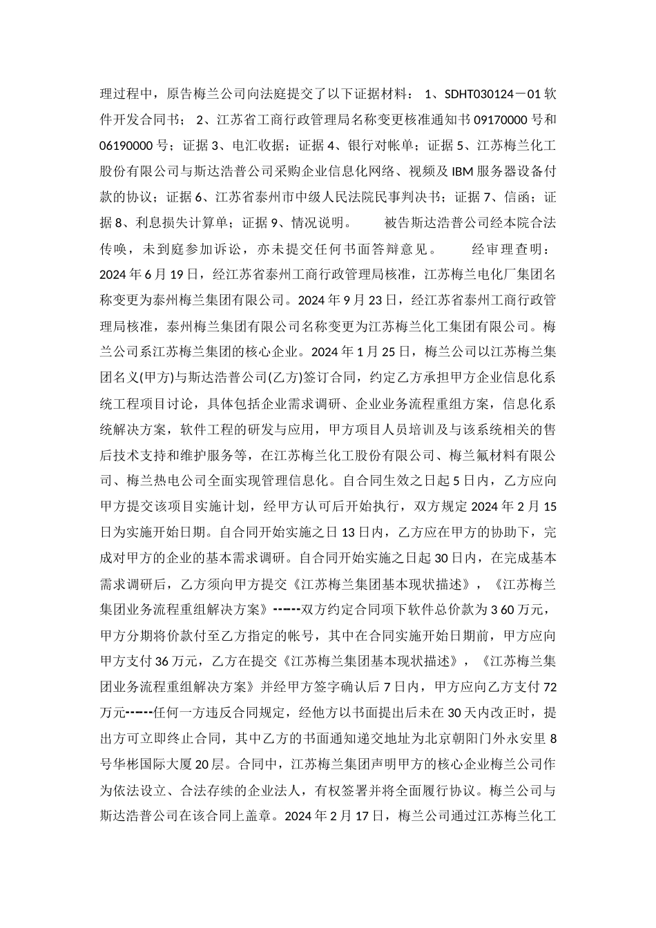 公司合同违约理应赔偿损失-海民初字第1452号民事判决书_第3页