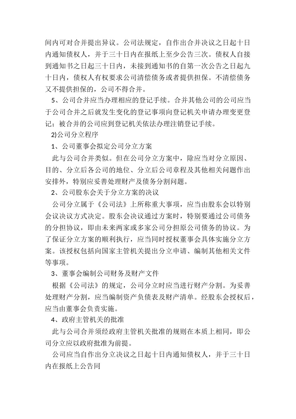 公司合并分立原合同是否有效_第2页