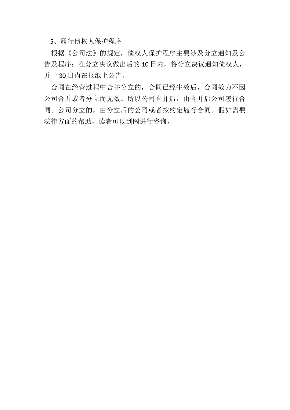 公司合并分立原合同是否有效_第3页