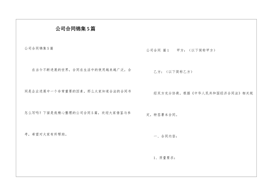 公司合同锦集5篇_第1页