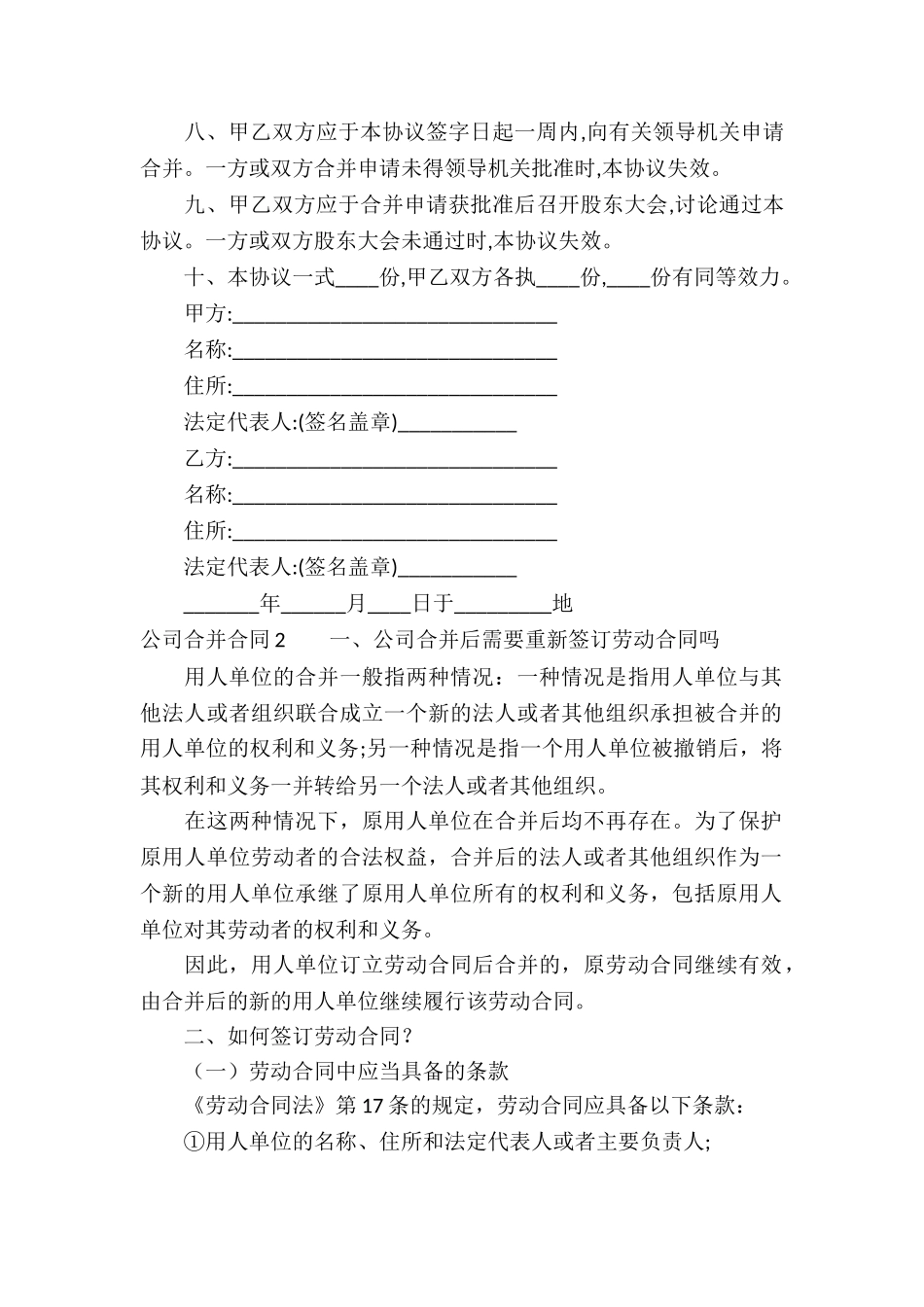 公司合并合同3篇_第2页