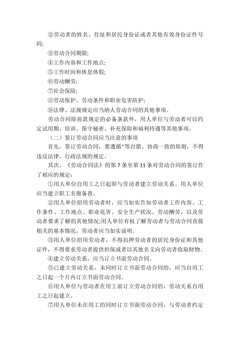 公司合并合同3篇_第3页