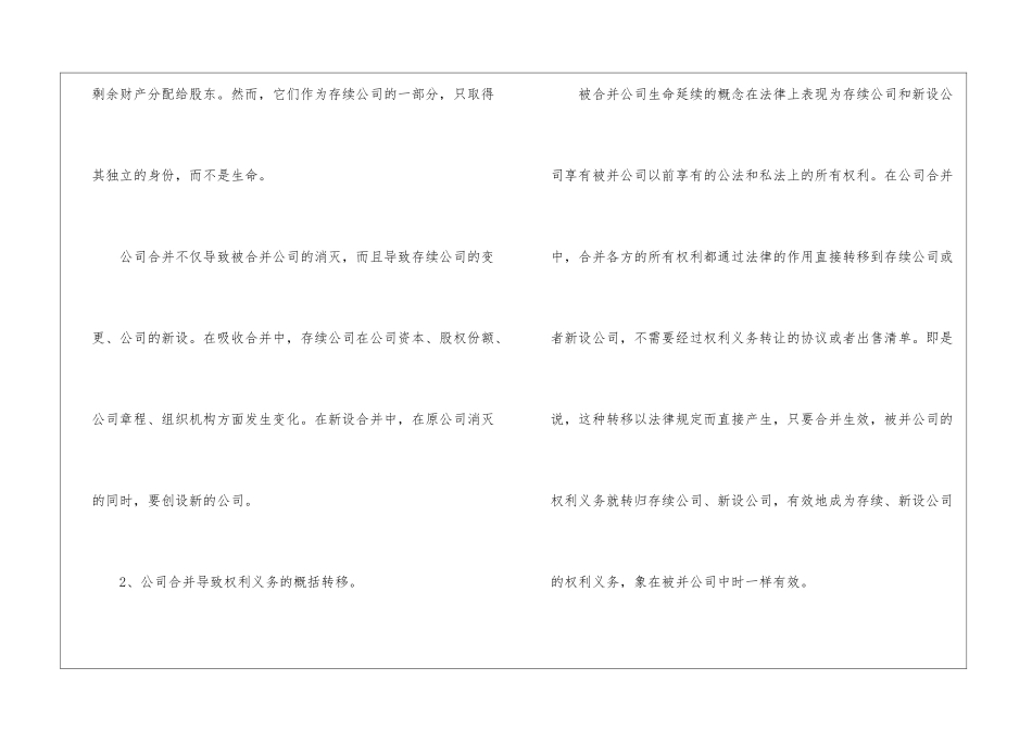 公司合并的法律后果_第2页