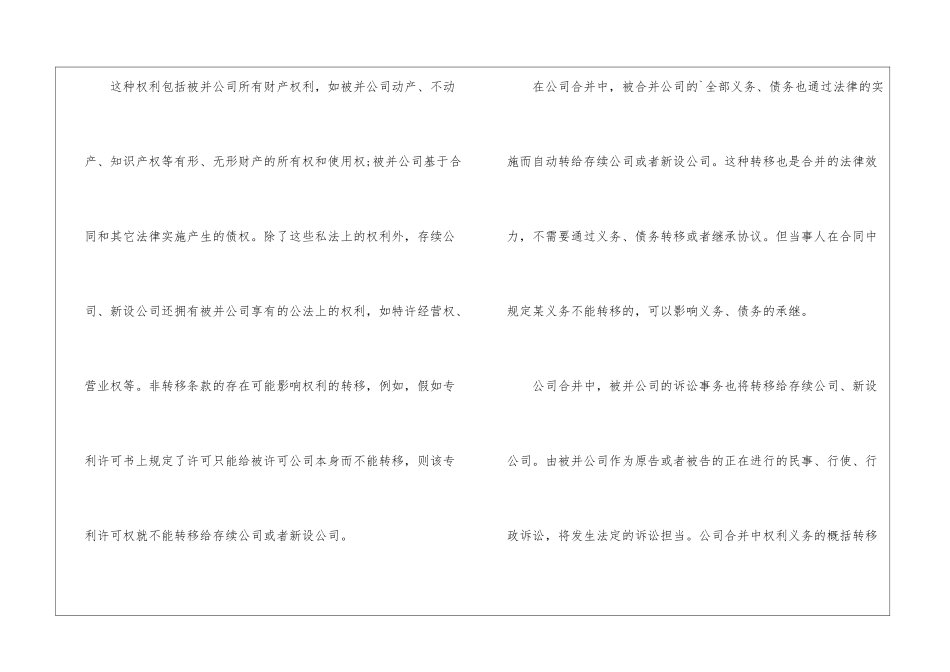 公司合并的法律后果_第3页