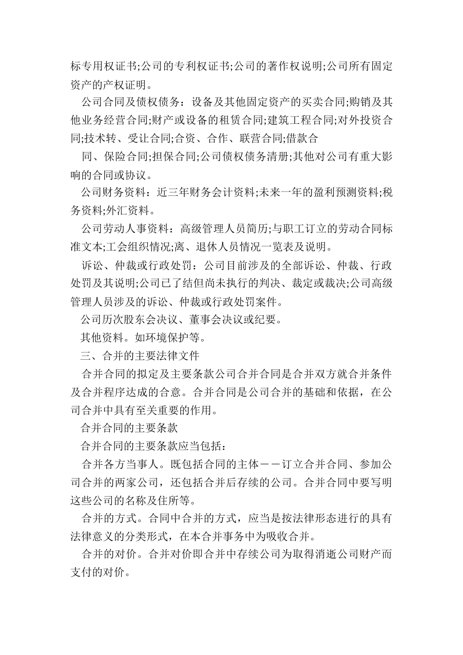 公司合并方案_第2页