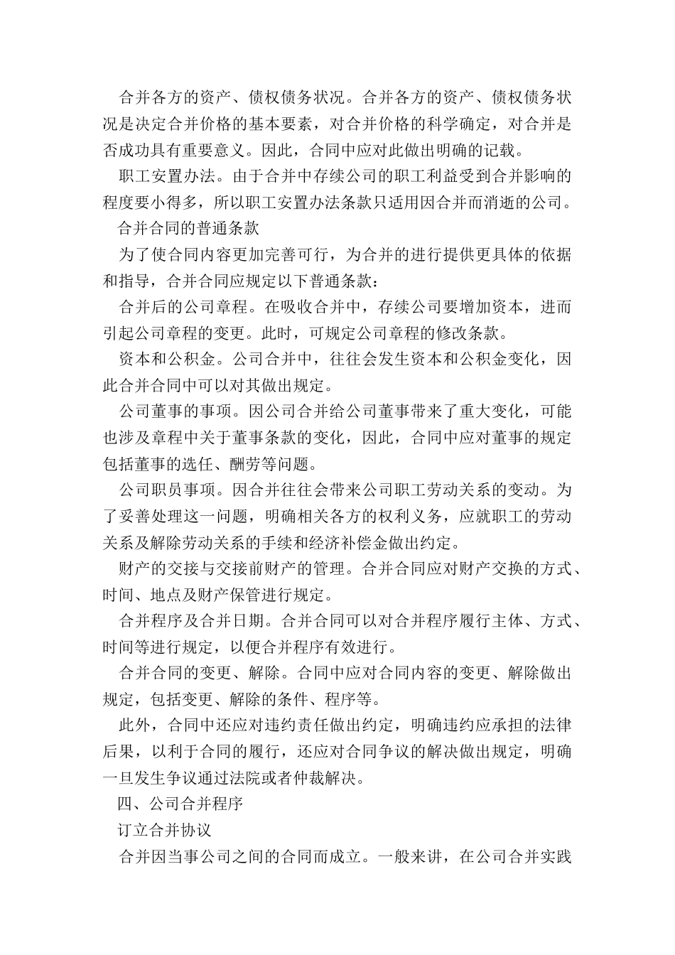 公司合并方案_第3页