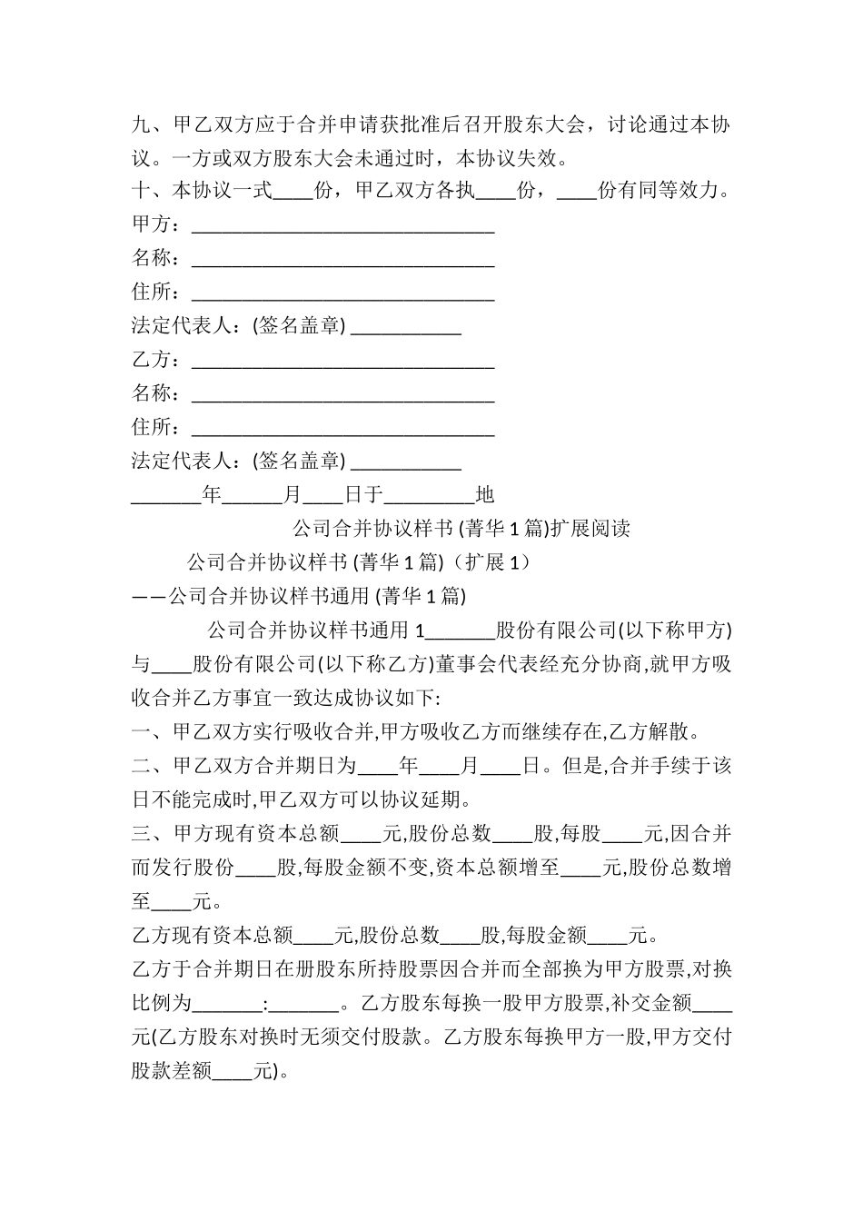 公司合并协议样书-_第2页