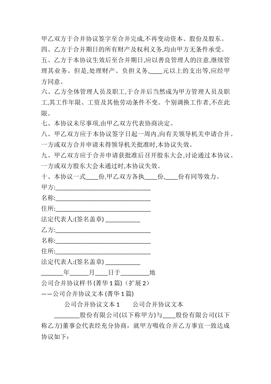 公司合并协议样书-_第3页