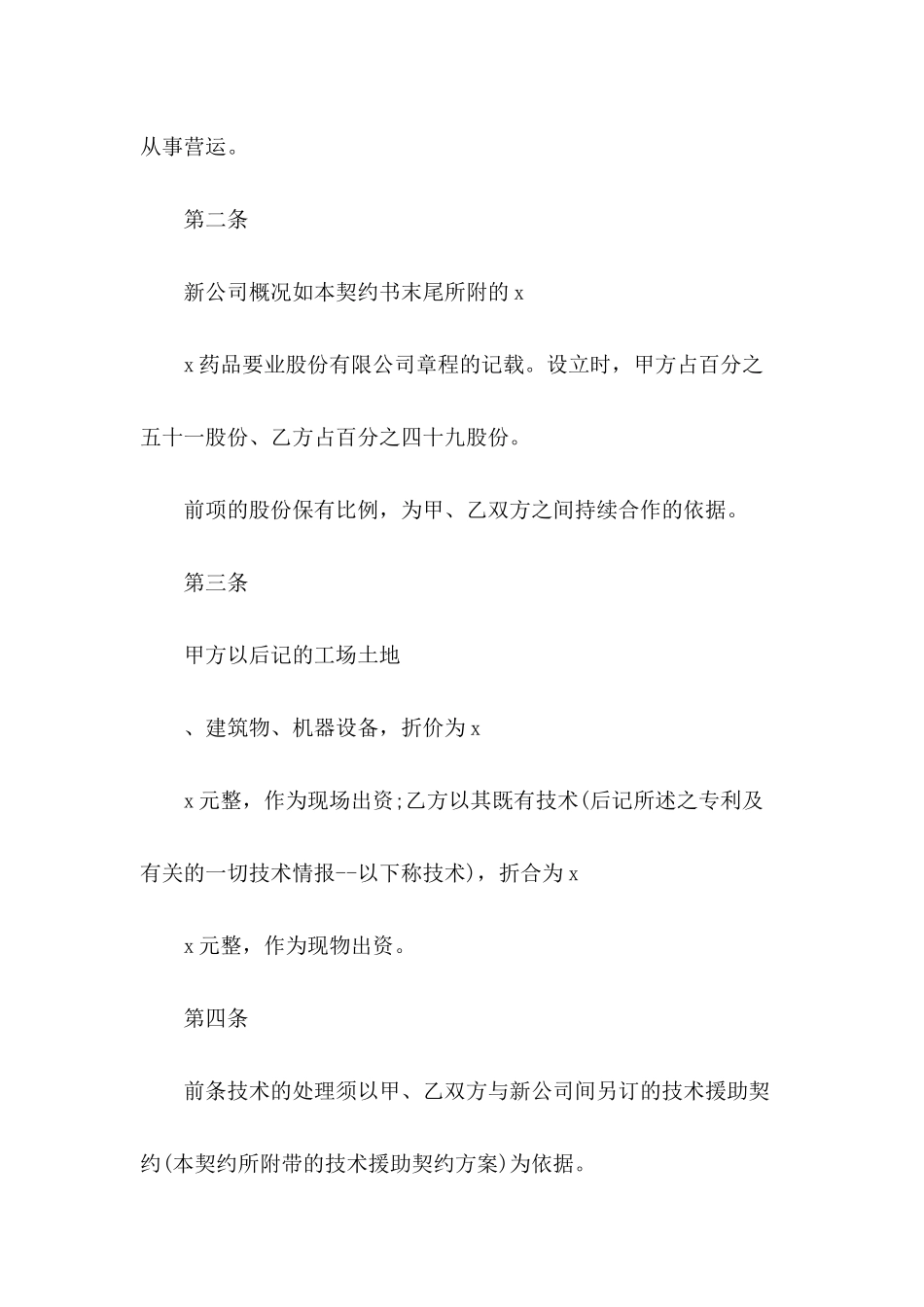 公司合并设立契约书_第3页