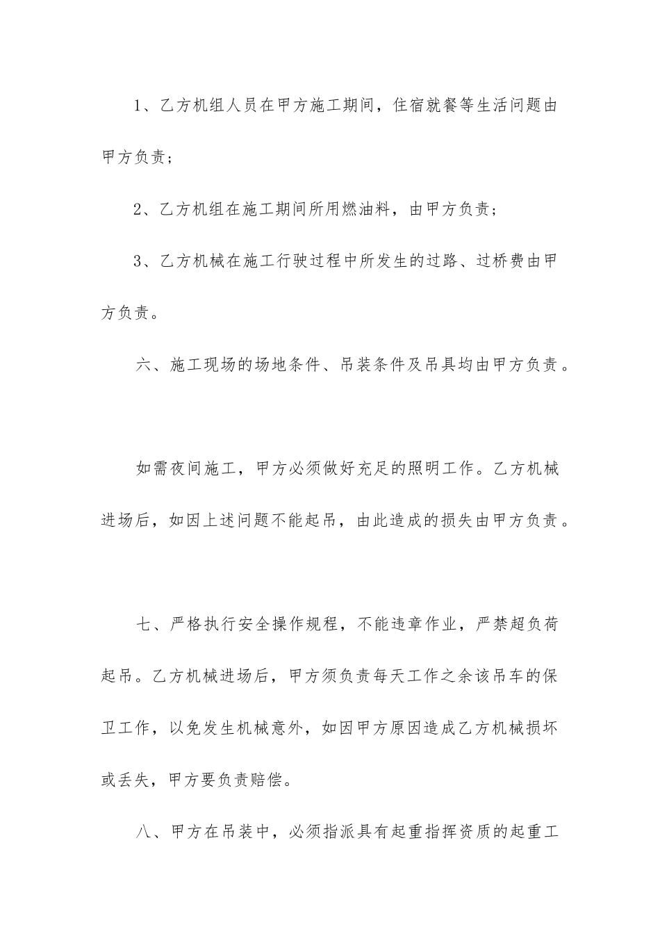 公司吊车租赁合同_第2页