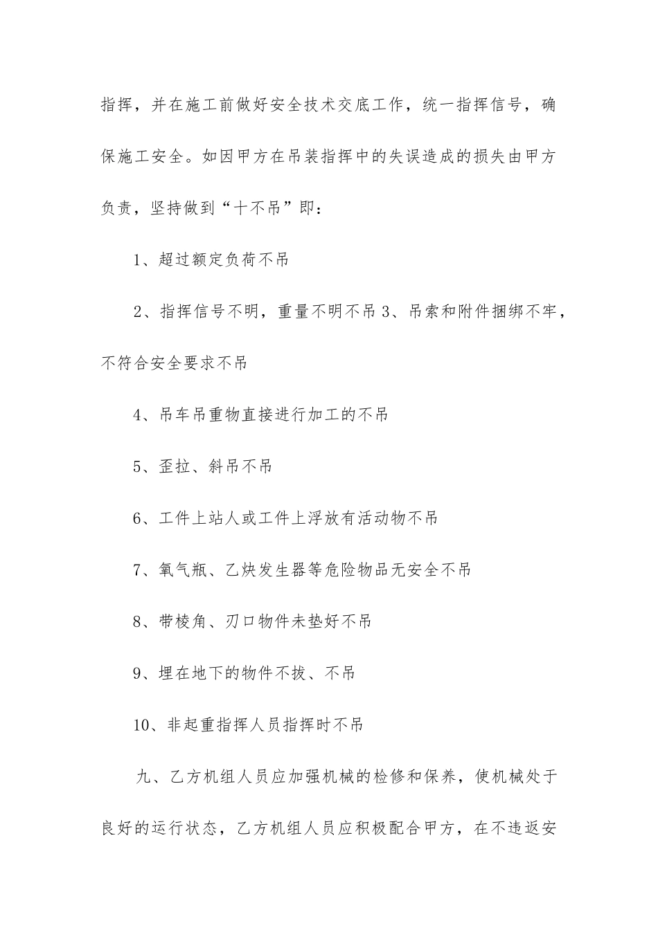 公司吊车租赁合同_第3页