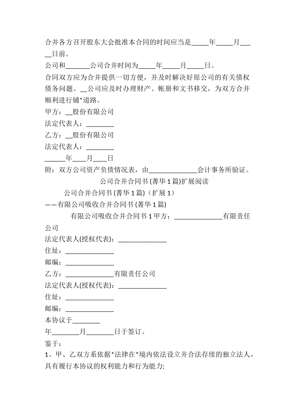 公司合并合同书-_第2页