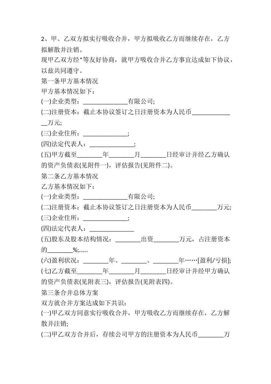 公司合并合同书-_第3页