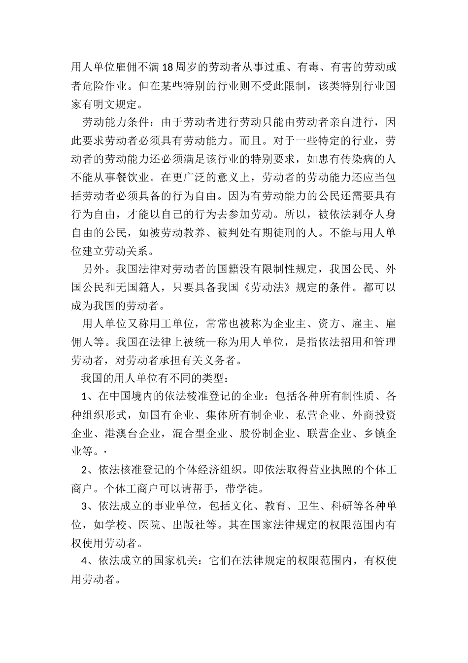 公司吊销后签的劳动合同还有没有效_第2页