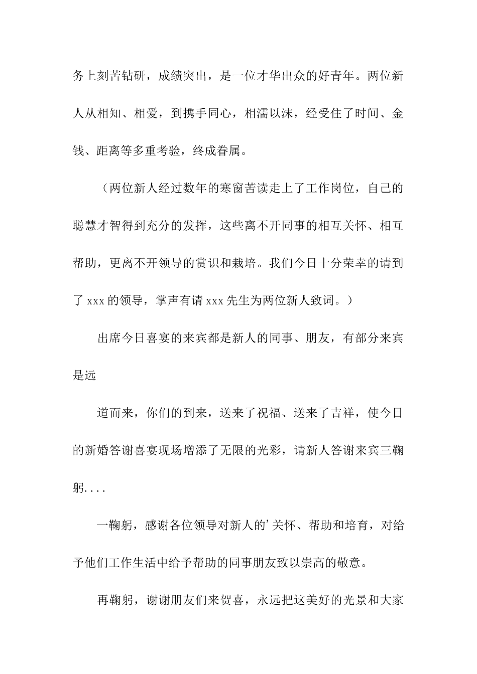 公司同事新婚答谢宴主持词范例_第2页