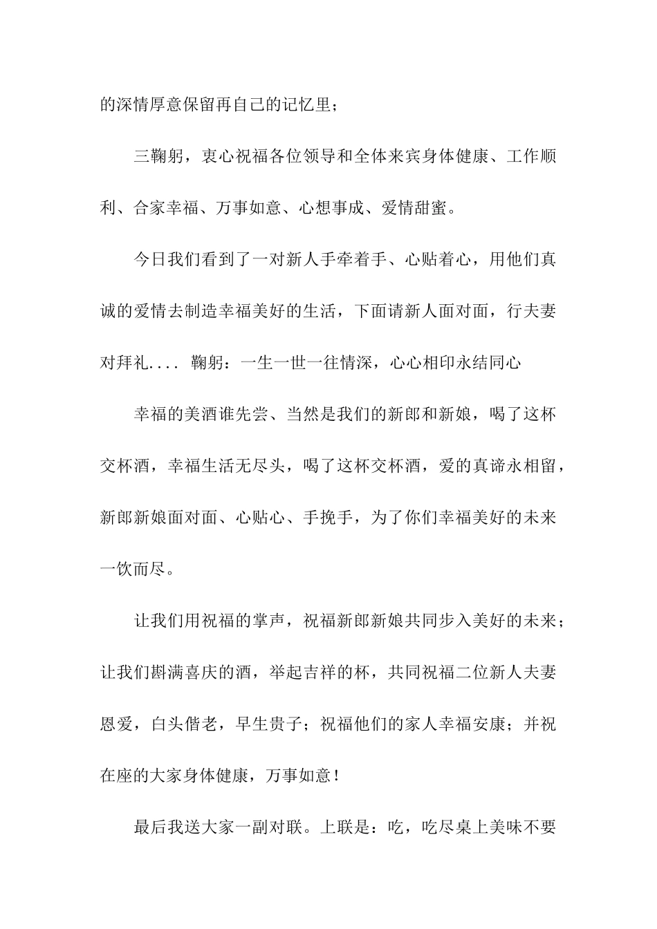公司同事新婚答谢宴主持词范例_第3页
