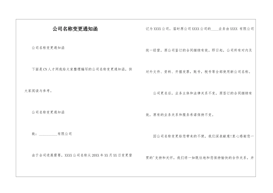 公司名称变更通知函_第1页