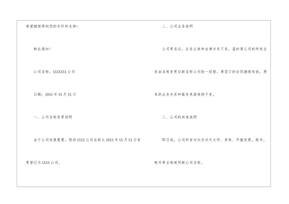 公司名称变更通知函_第2页
