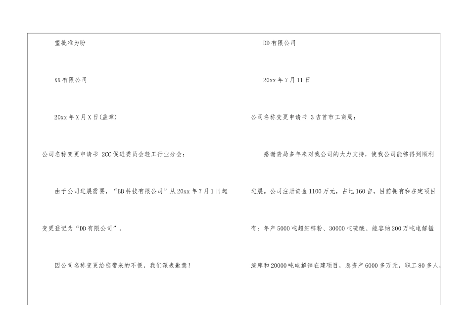 公司名称变更申请书-_第2页