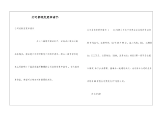 公司名称变更申请书-
