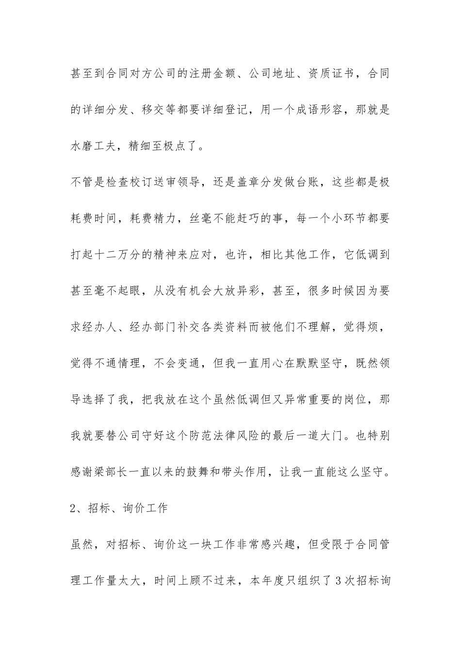 公司合约法律部2024年个人工作总结-_第3页