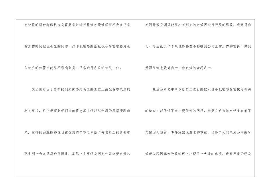 公司后勤下半年工作计划_第2页