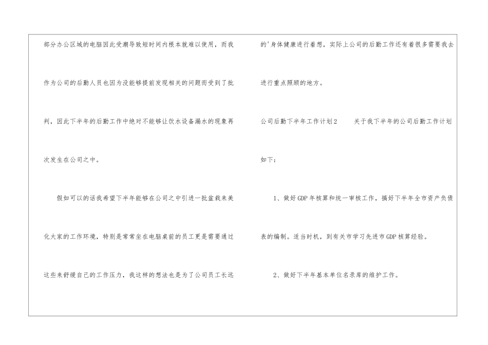 公司后勤下半年工作计划_第3页