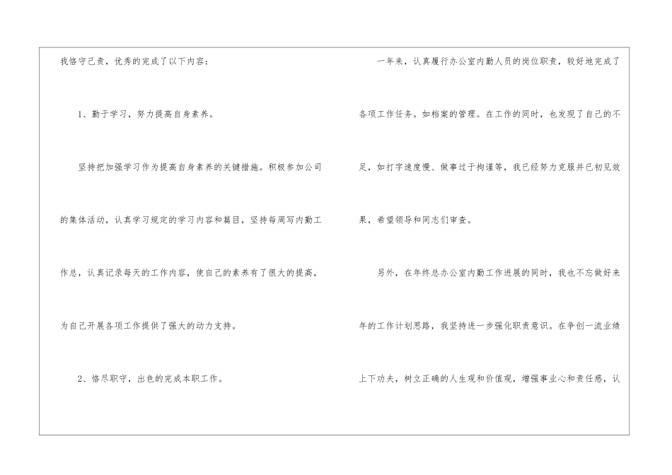公司后勤个人工作年终总结5篇_第2页