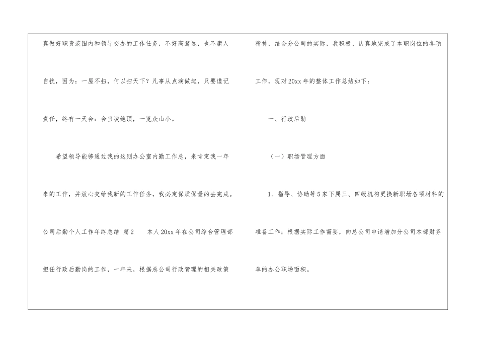 公司后勤个人工作年终总结5篇_第3页