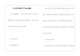 公司名字简单大气2024最新