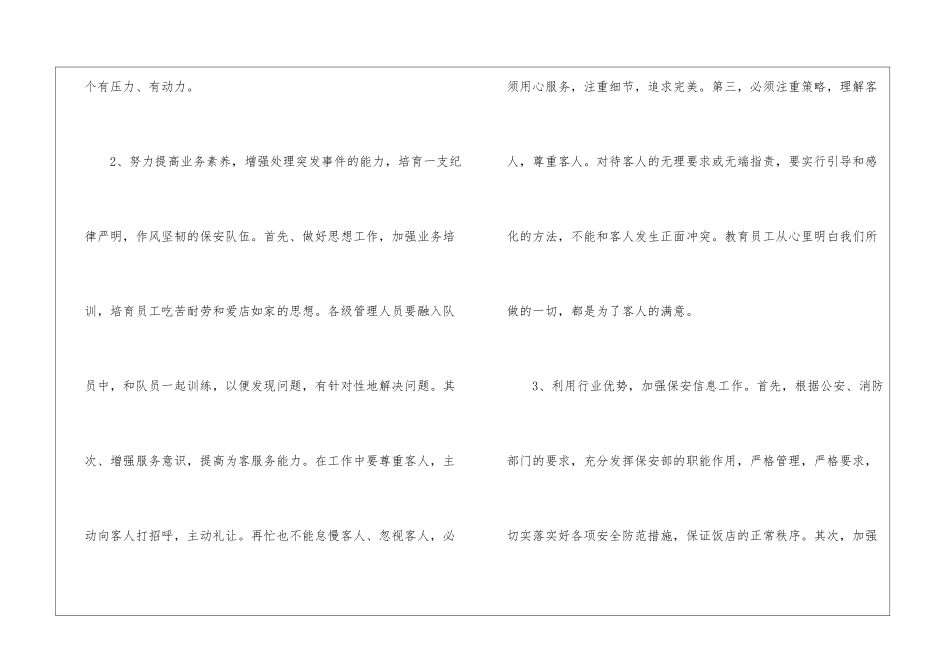 公司后勤个人工作计划2024_第2页