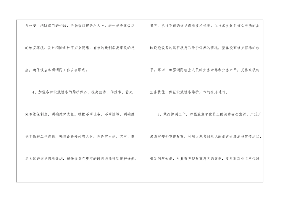 公司后勤个人工作计划2024_第3页